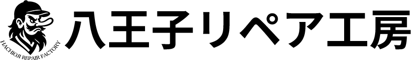 八王子リペア工房